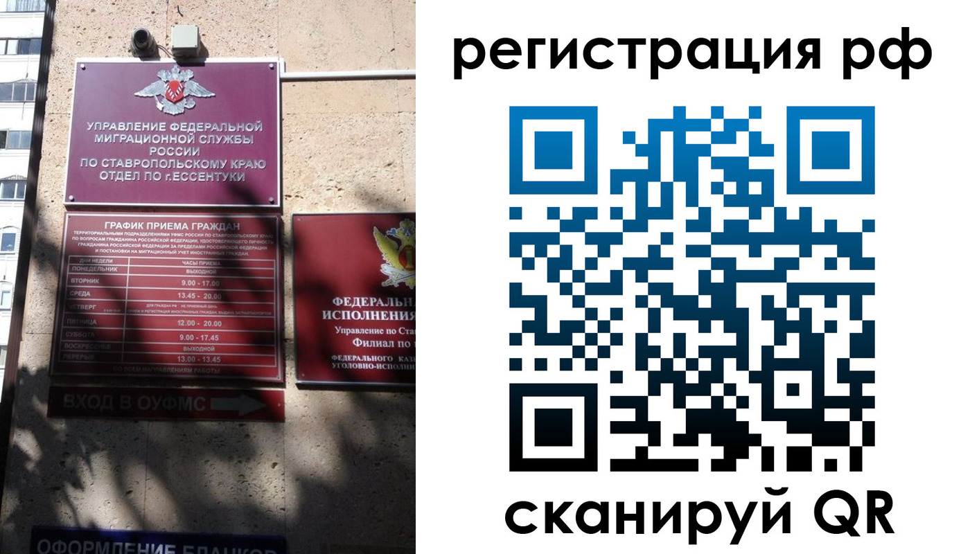 прописка законно в Ишиме
