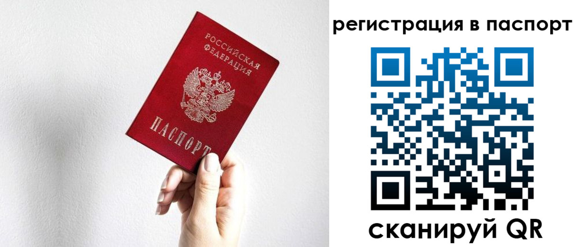 прописка законно в Ишиме